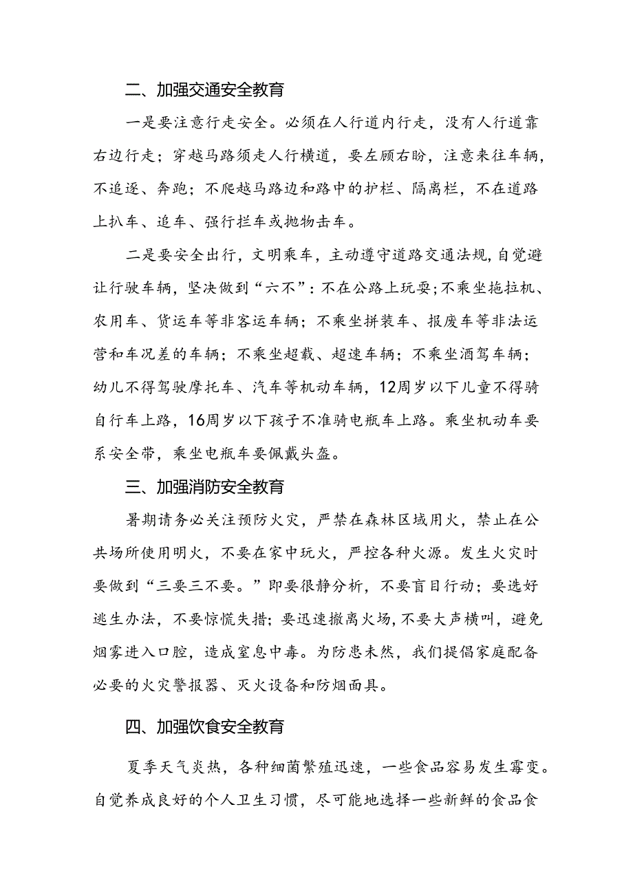 2024年幼儿园暑期安全致家长的一封信最新模板十篇.docx_第2页