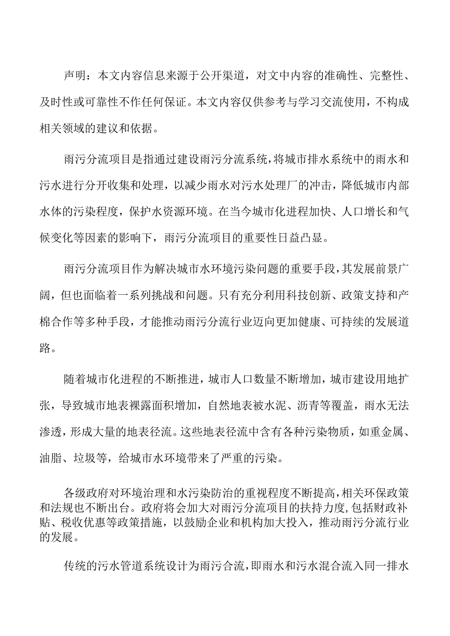 雨污分流项目建设方案.docx_第2页