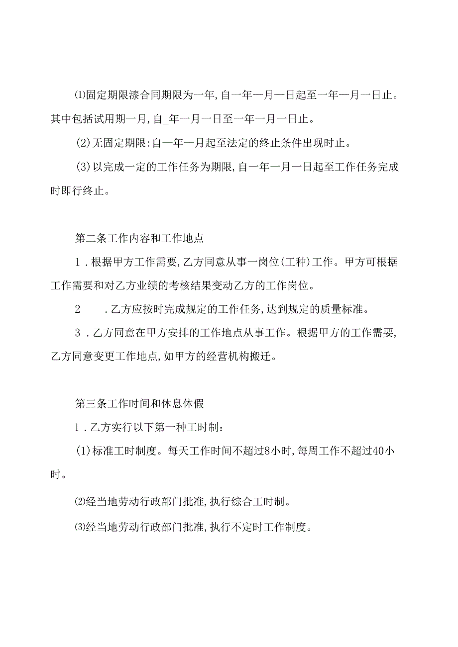 超市劳动合同通用版.docx_第2页