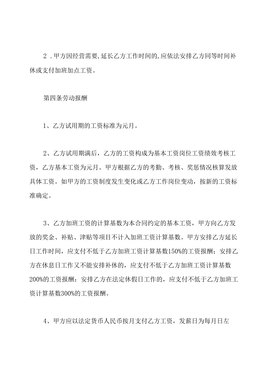 超市劳动合同通用版.docx_第3页