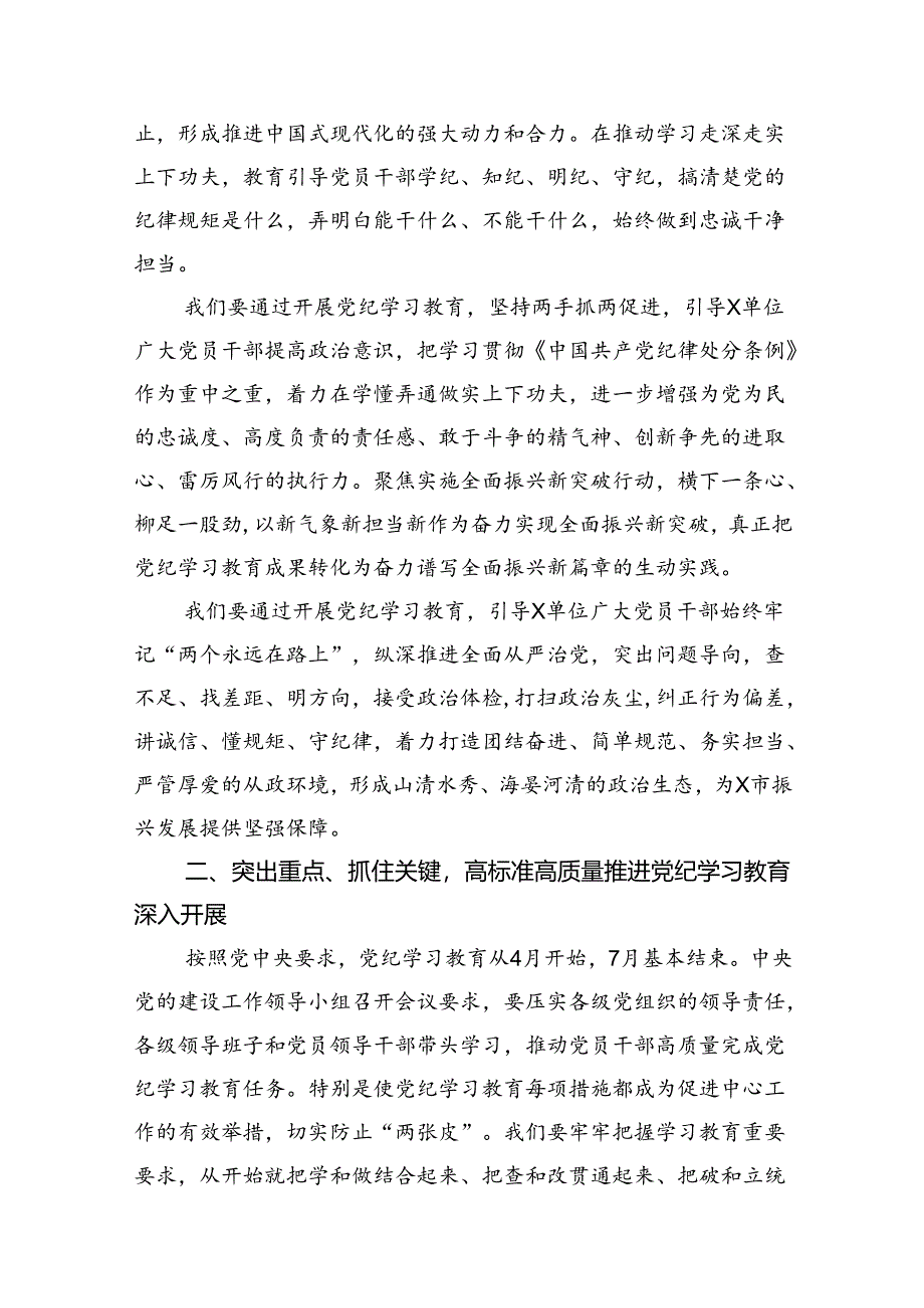 党组书记在2024年党纪学习教育动员部署会议上的讲话8篇供参考.docx_第2页