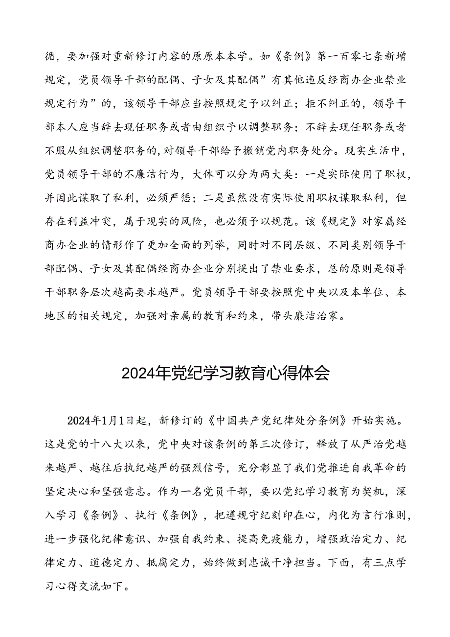 集团领导干部2024年党纪学习教育心得体会交流材料(二十一篇).docx_第2页