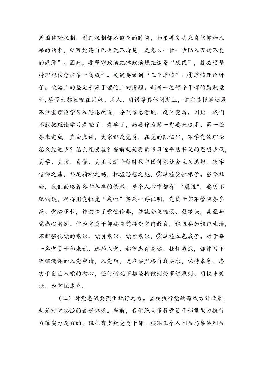 纪律教育月严守党纪律规矩专题党课讲稿范文8篇供参考.docx_第2页