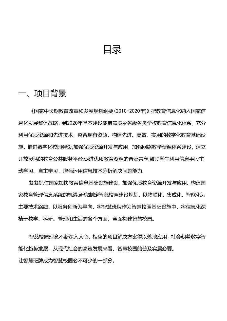 智慧班牌方案书.docx_第2页