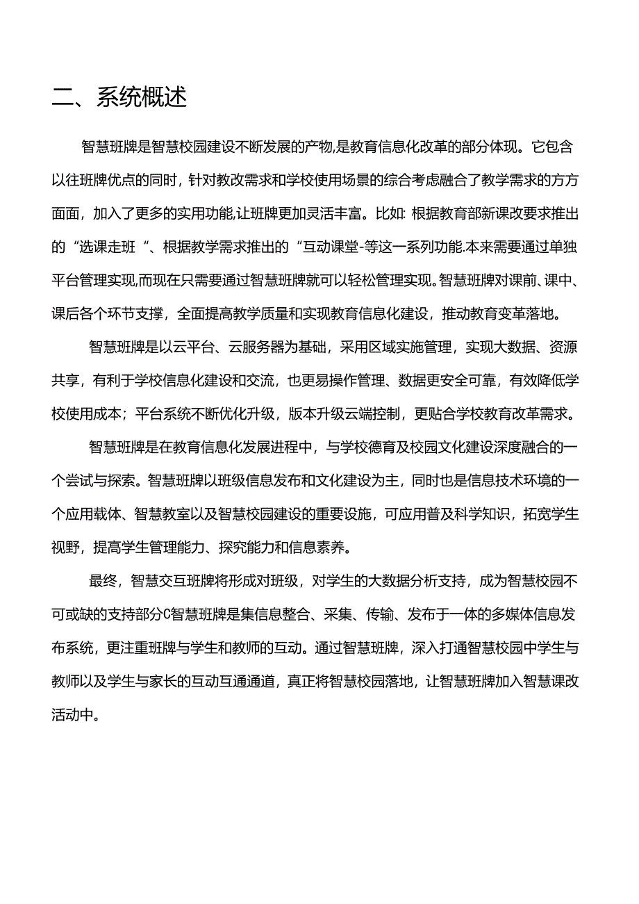 智慧班牌方案书.docx_第3页