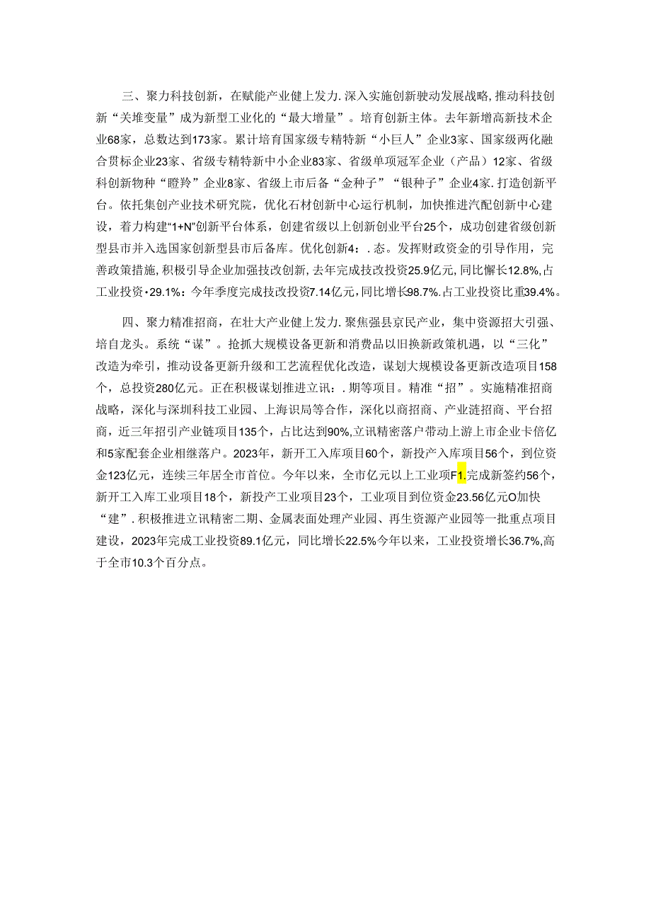 在经济工作会议上的交流发言：推进新型工业化加快产业集中高质量发展.docx_第2页