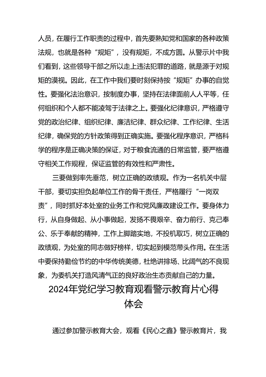 观看2024年党纪学习教育警示教育片心得体会最新范文28篇.docx_第2页