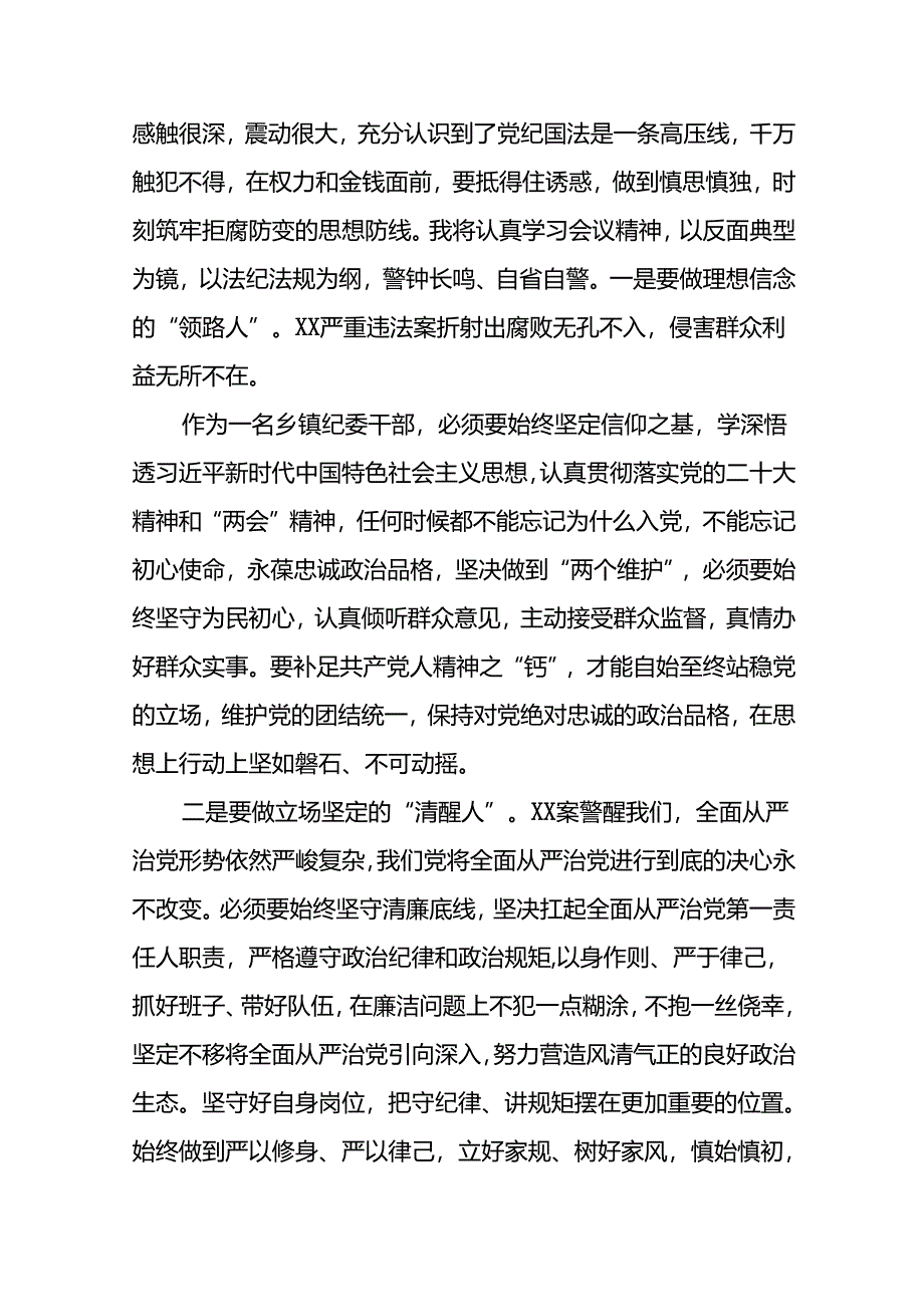 观看2024年党纪学习教育警示教育片心得体会最新范文28篇.docx_第3页