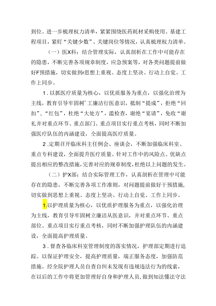 医院医药领域腐败问题集中整治工作汇报十篇（精选）.docx_第2页