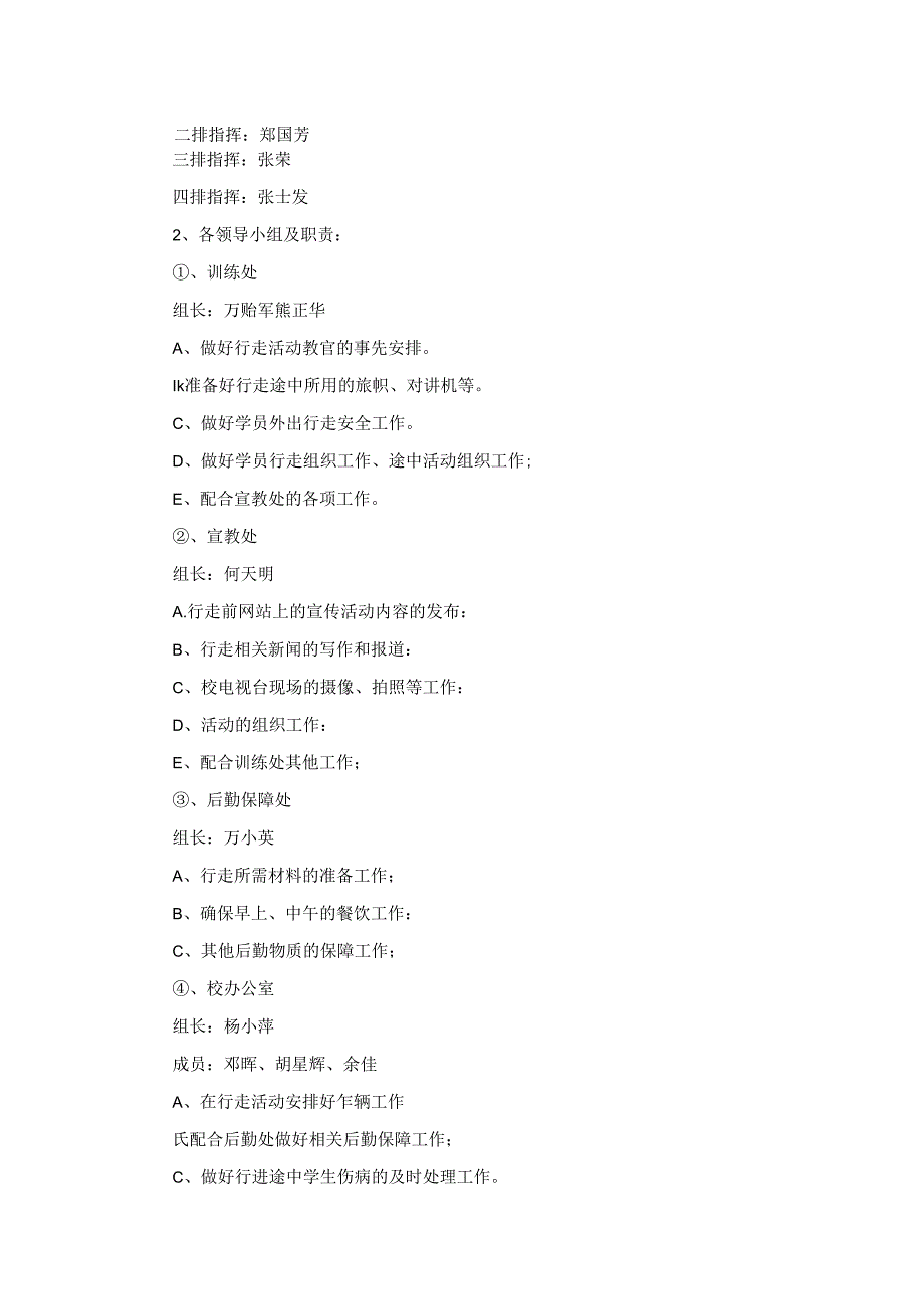 关于国庆节活动方案集锦5篇.docx_第2页