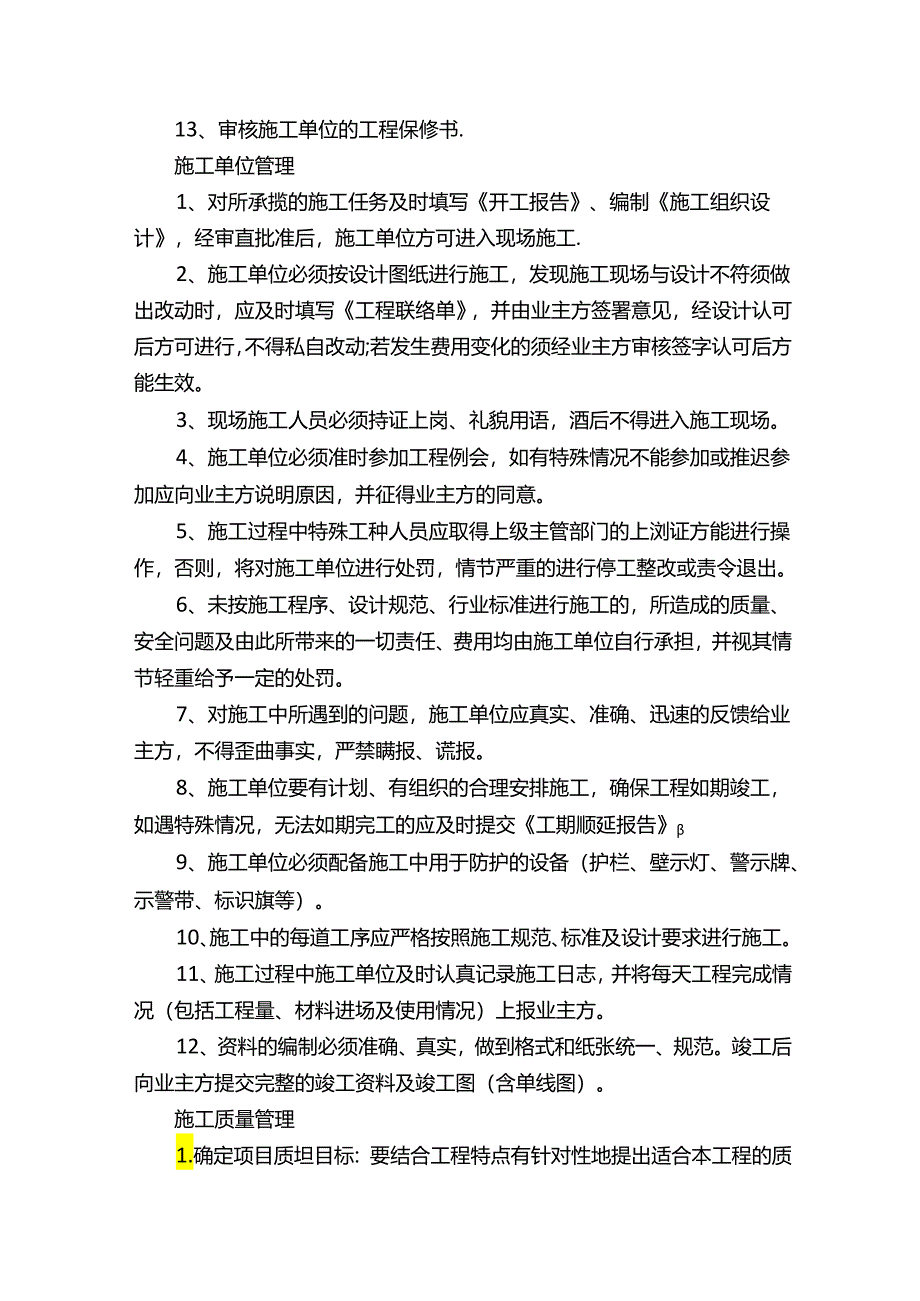 工程项目管理策划方案.docx_第2页