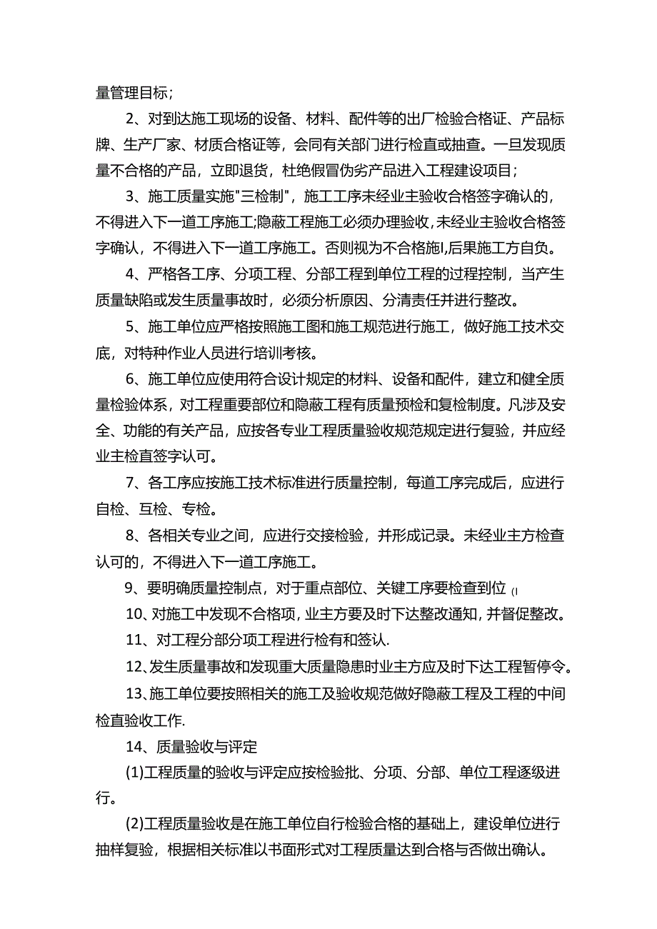 工程项目管理策划方案.docx_第3页