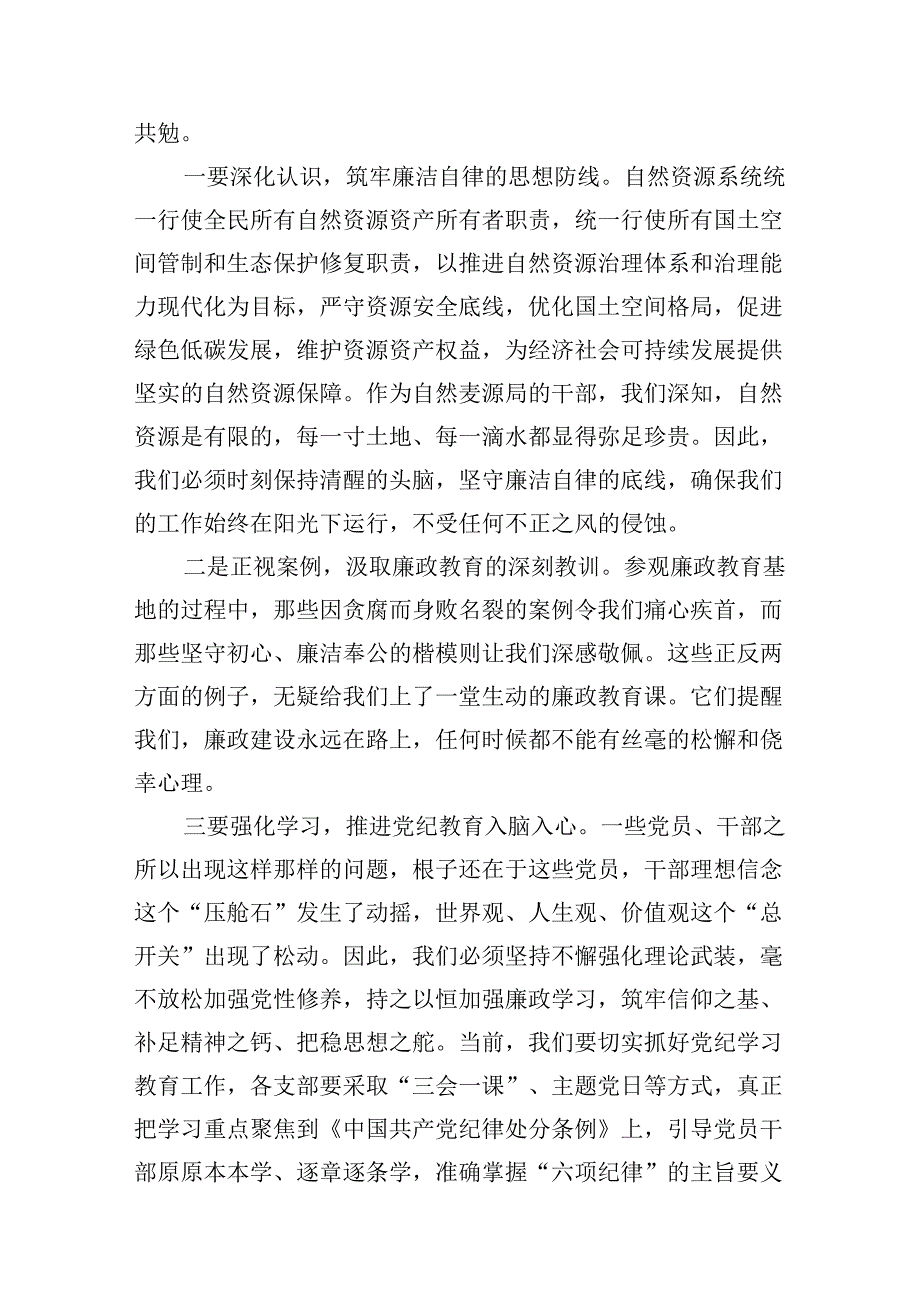 2024年党纪学习教育领导干部警示教育大会讲话8篇供参考.docx_第2页