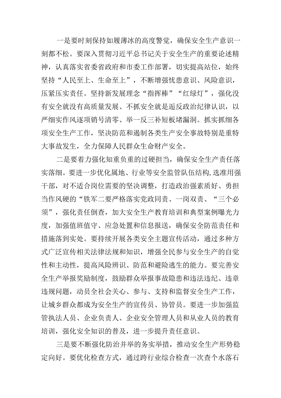 在2024年6月“安全生产月”活动启动仪式安排部署会上的讲话提纲（共12篇）.docx_第2页