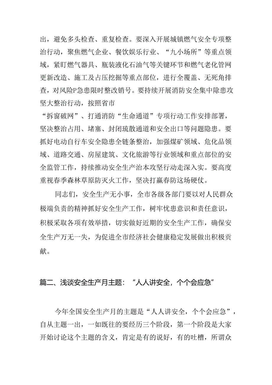 在2024年6月“安全生产月”活动启动仪式安排部署会上的讲话提纲（共12篇）.docx_第3页