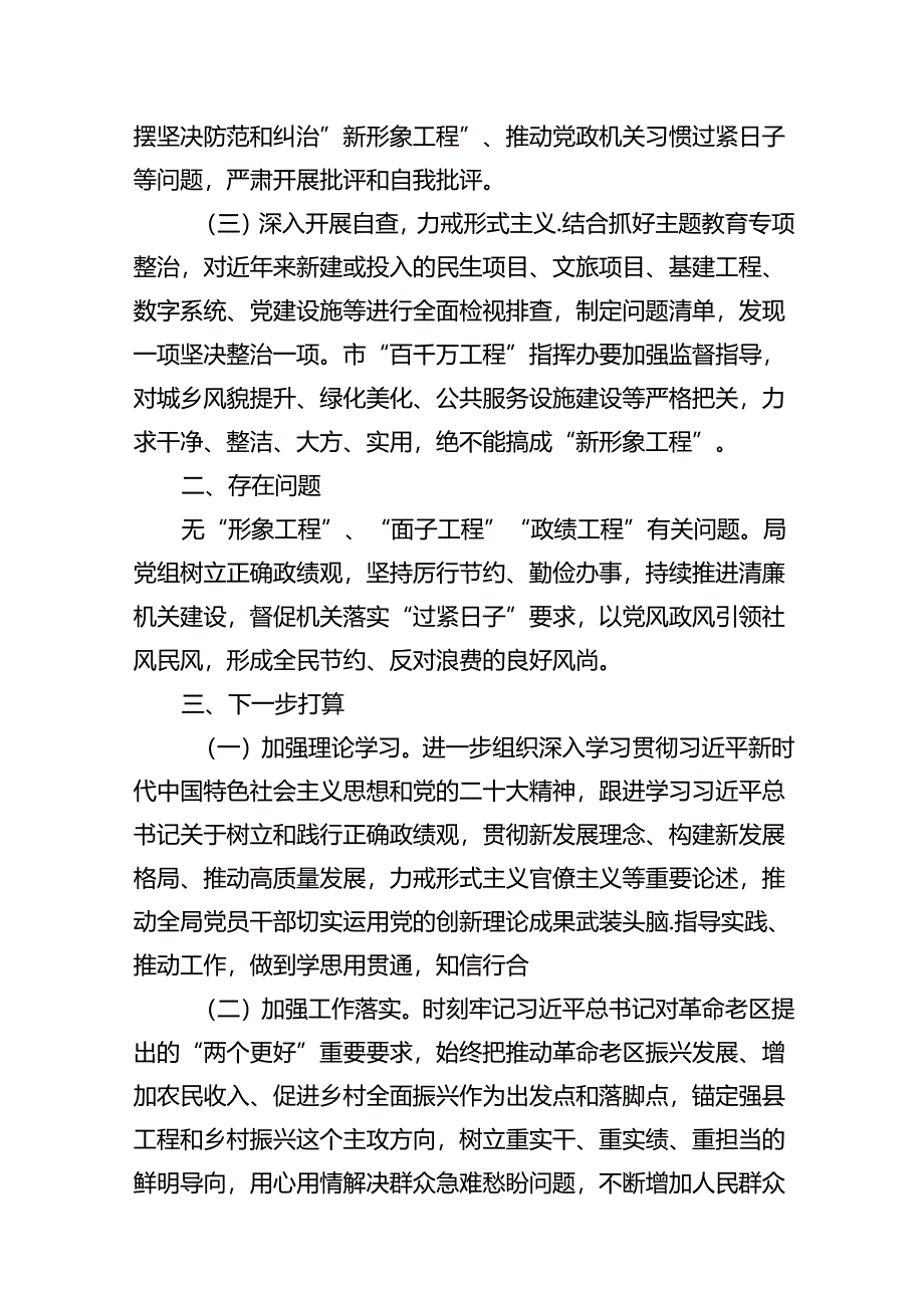 关于坚决防范和纠治“新形象工程”进展情况的汇报(12篇合集).docx_第3页