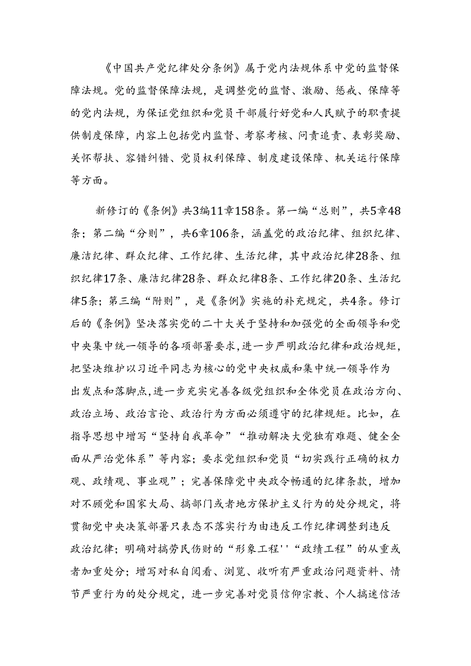 关于深入开展学习2024年党纪学习教育学党纪筑牢规矩“防火墙”警示教育党课报告.docx_第3页