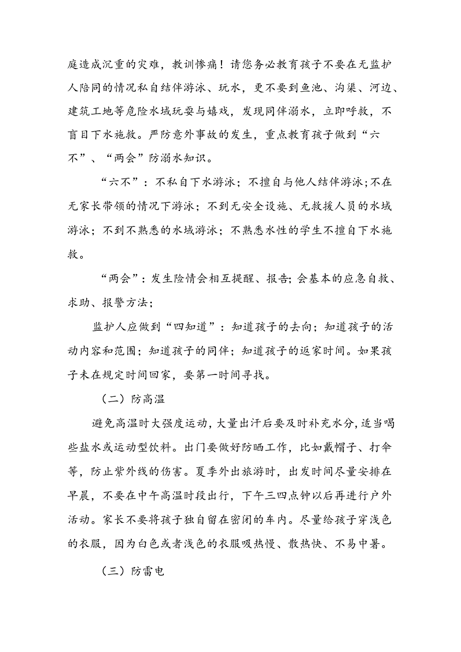 六篇幼儿园2024年暑期安全提示致家长的一封信最新范文.docx_第2页