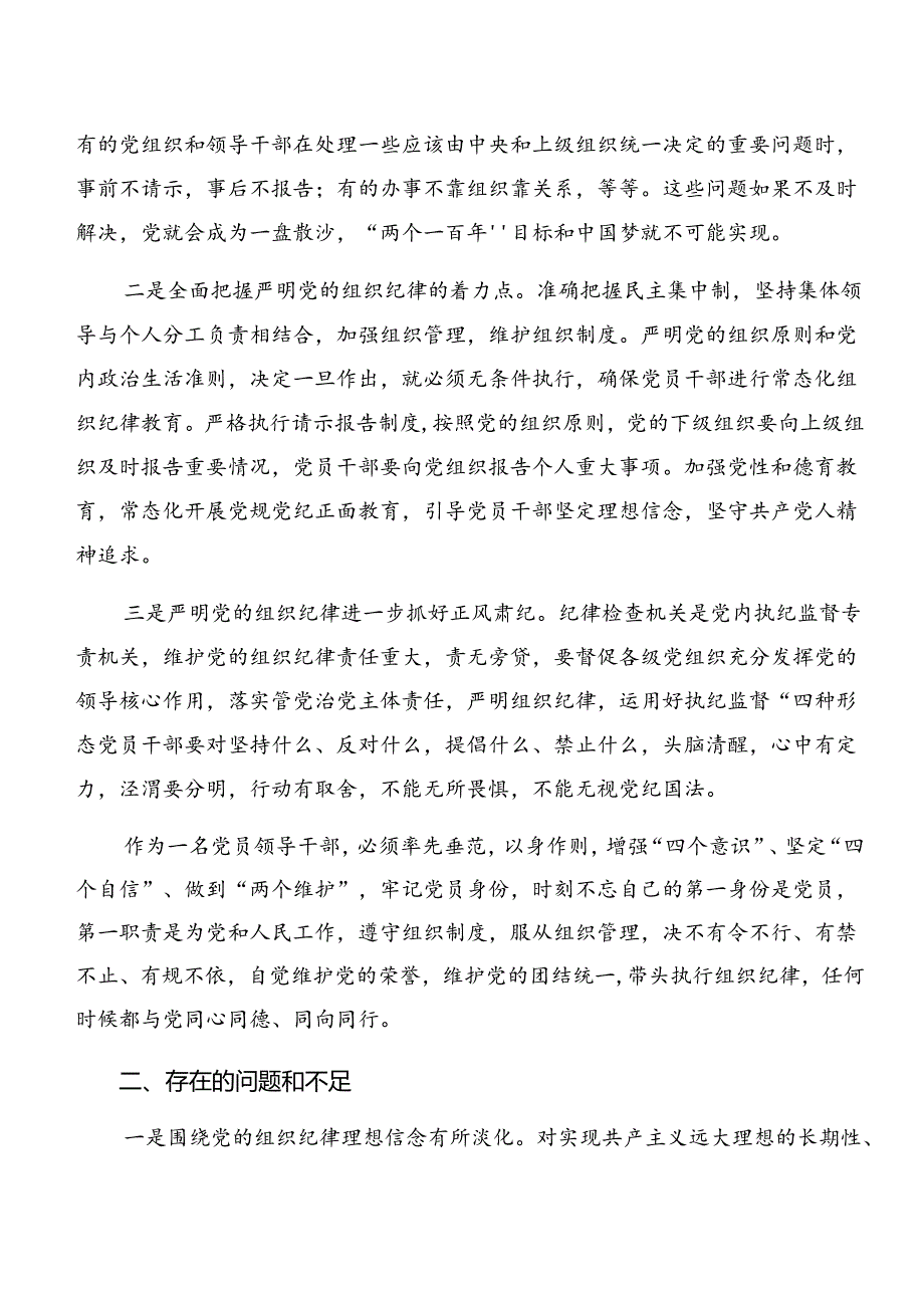 八篇2024年度在关于开展学习恪守群众纪律及廉洁纪律等“六大纪律”的交流研讨材料.docx_第2页