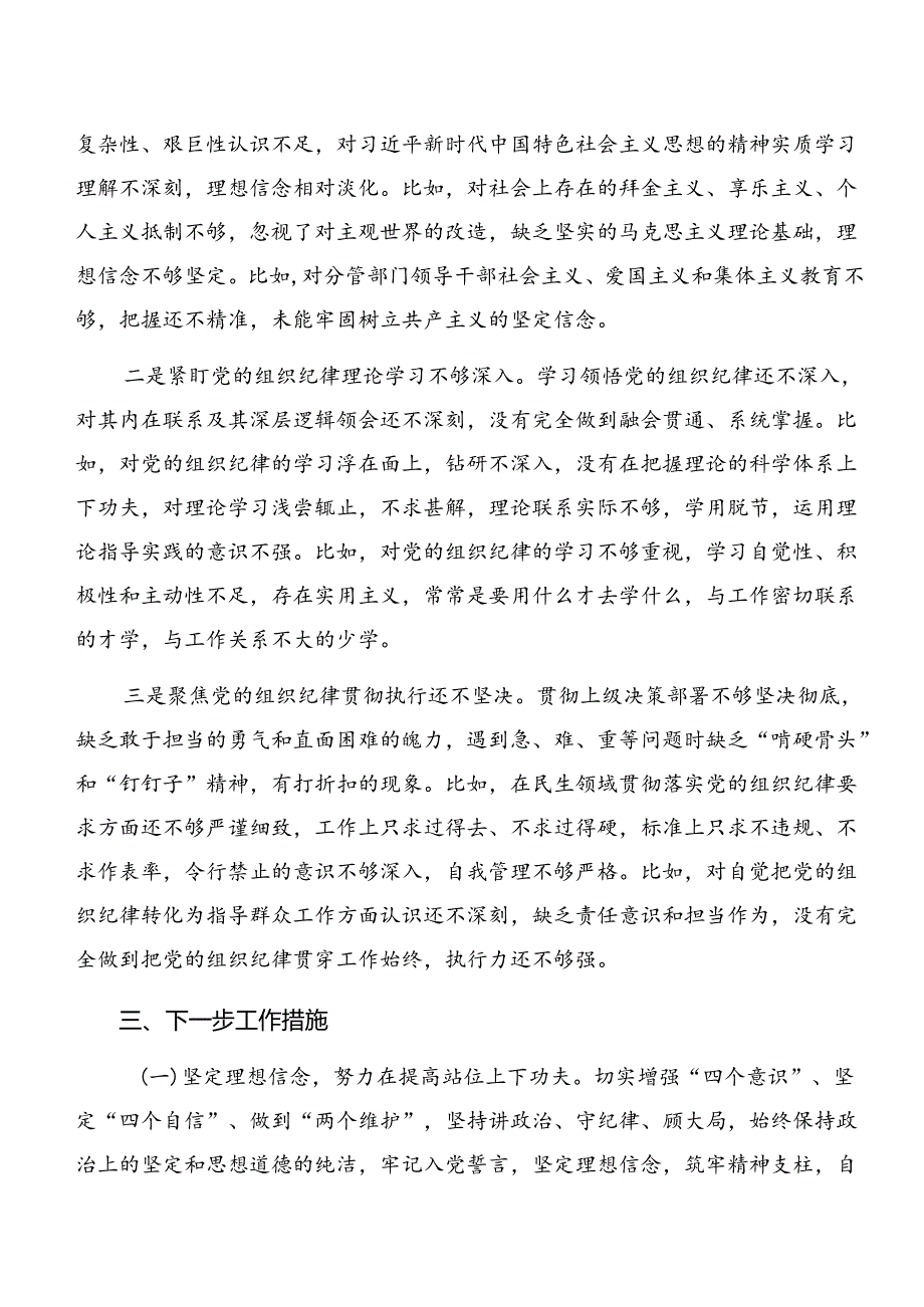 八篇2024年度在关于开展学习恪守群众纪律及廉洁纪律等“六大纪律”的交流研讨材料.docx_第3页