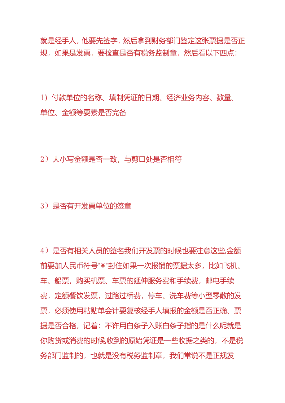 记账实操-生鲜公司的账务处理.docx_第2页