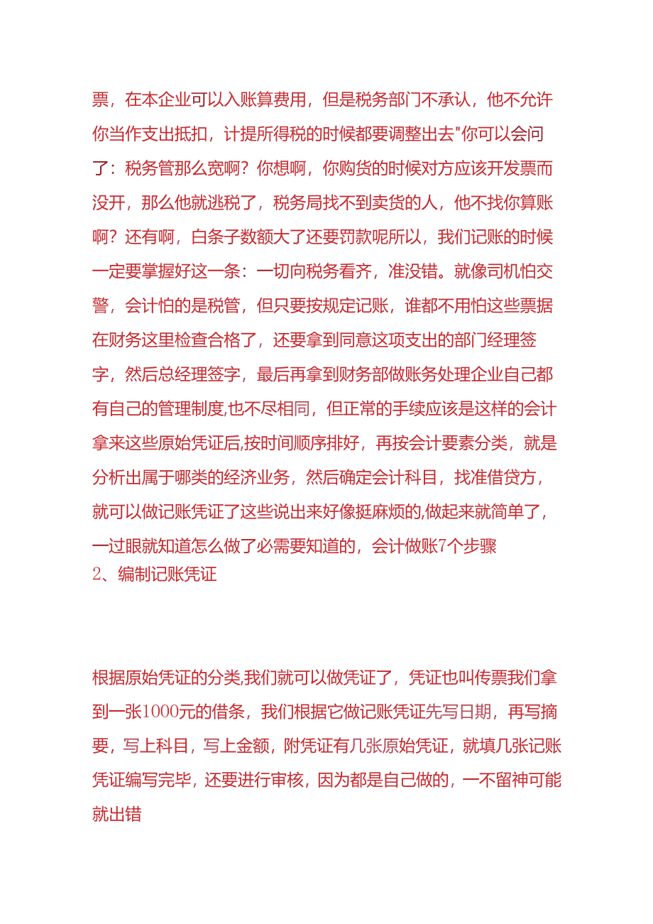 记账实操-生鲜公司的账务处理.docx_第3页