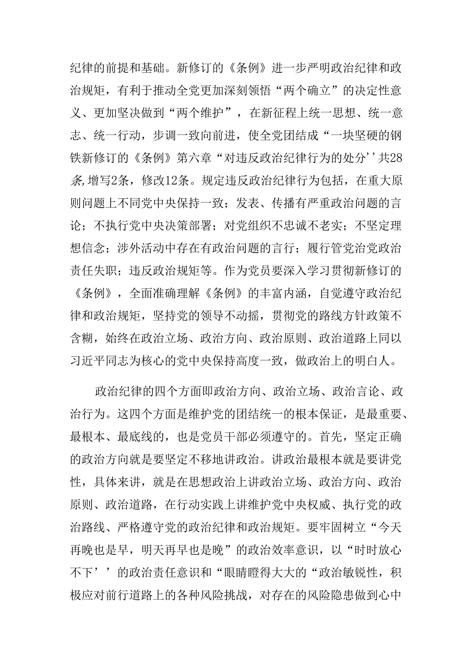 （7篇）廉洁纪律及生活纪律等“六项纪律”学习心得汇编.docx_第2页