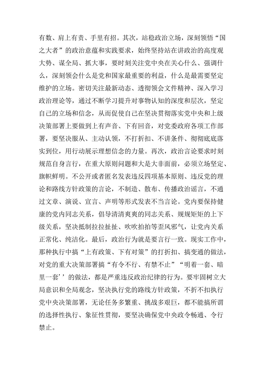 （7篇）廉洁纪律及生活纪律等“六项纪律”学习心得汇编.docx_第3页