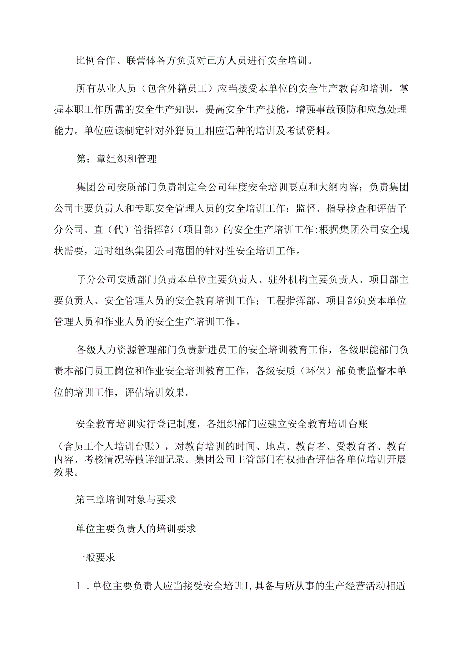 安全生产教育培训制度.docx_第2页