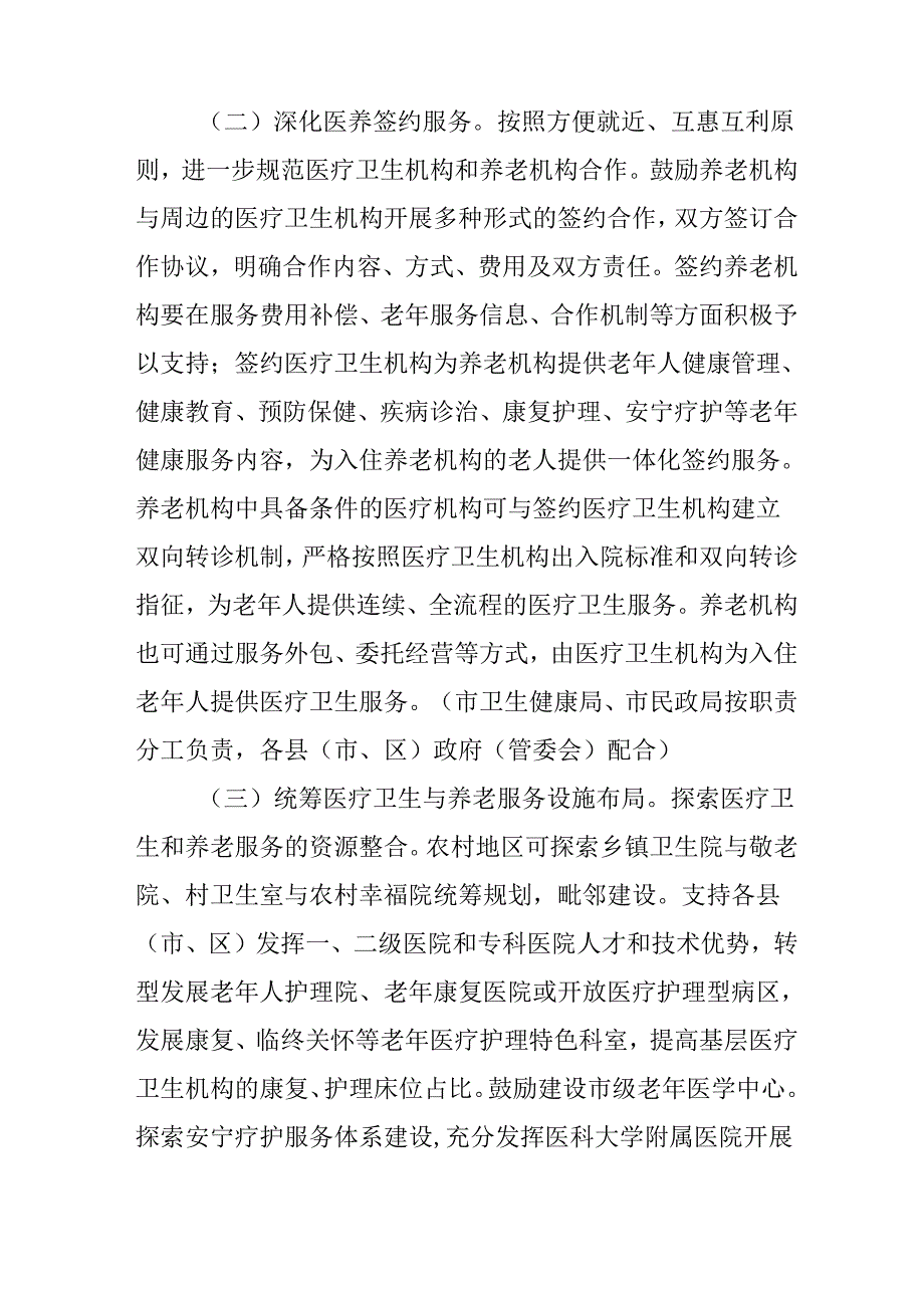 关于进一步深入推进医养结合工作的意见.docx_第2页