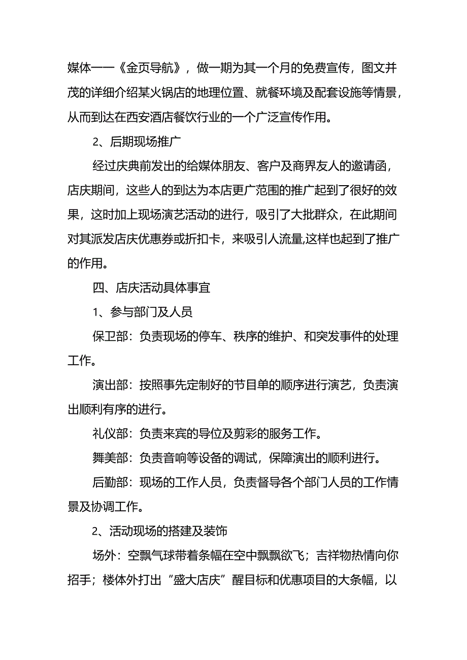 店庆活动方案14篇.docx_第2页