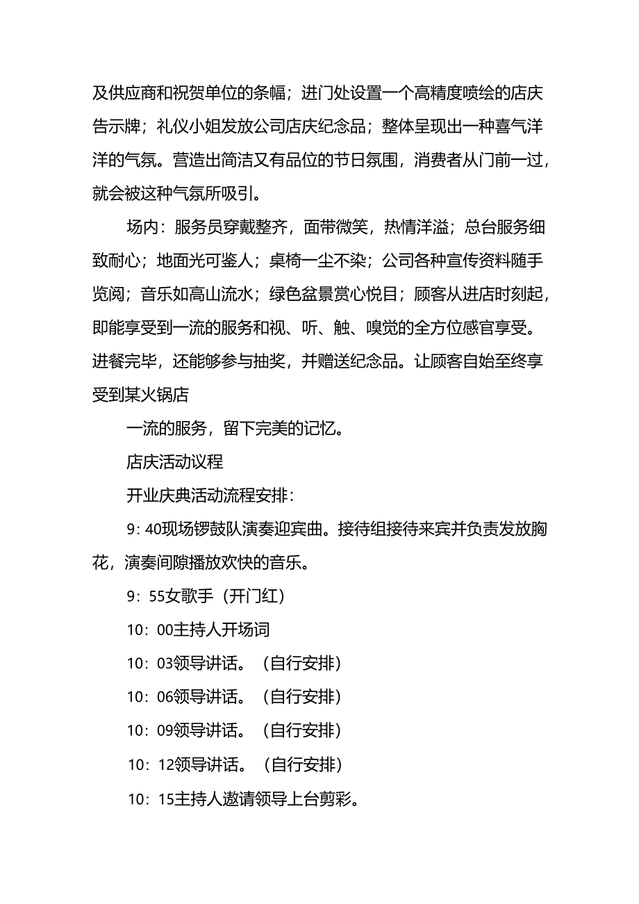 店庆活动方案14篇.docx_第3页