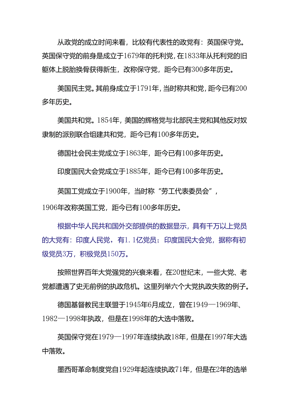 2024年度庆祝“七一”系列活动纪律党课8篇汇编.docx_第2页