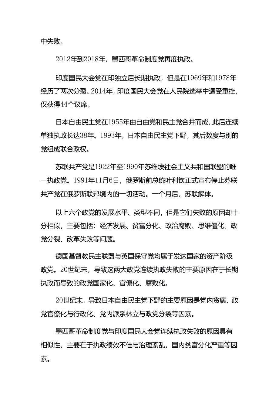 2024年度庆祝“七一”系列活动纪律党课8篇汇编.docx_第3页