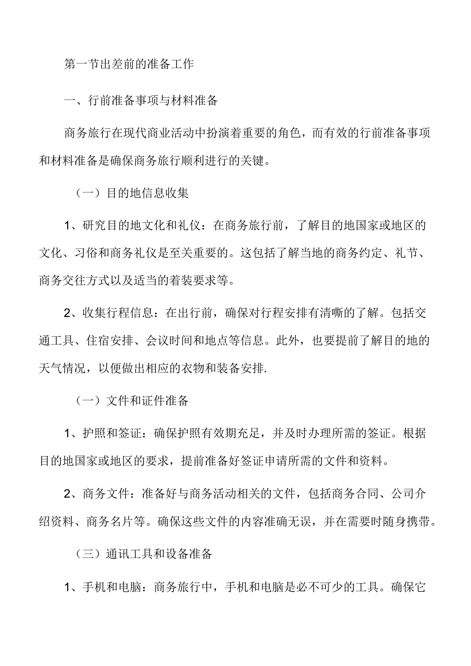 商务旅行礼仪培训手册.docx_第2页