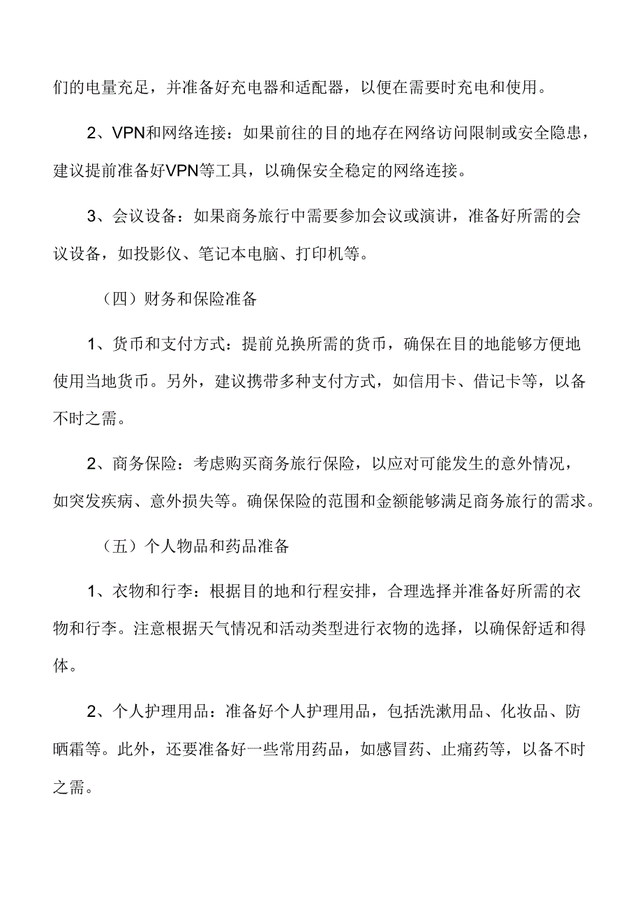 商务旅行礼仪培训手册.docx_第3页