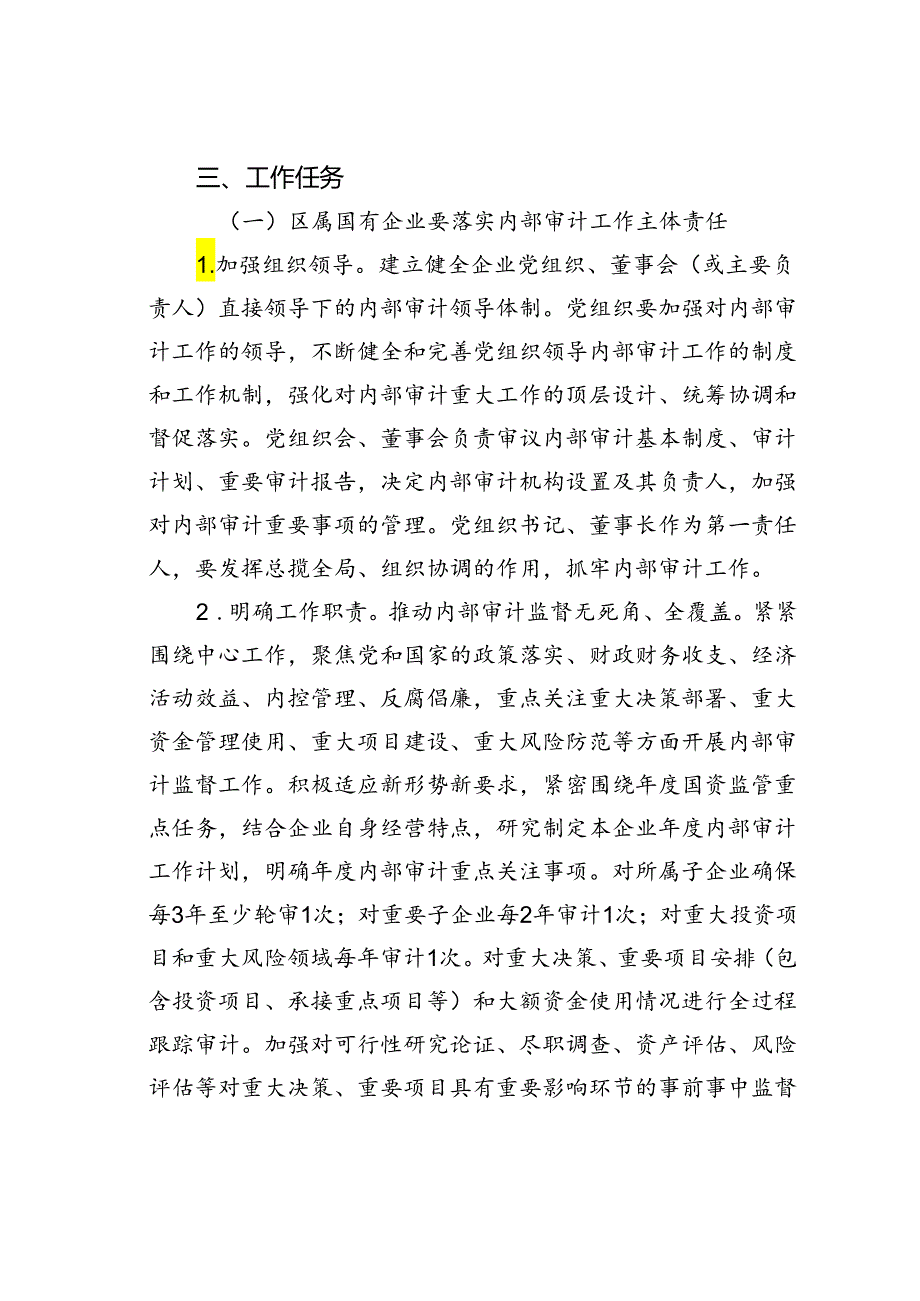 某某国有企业内部审计工作的实施方案.docx_第2页