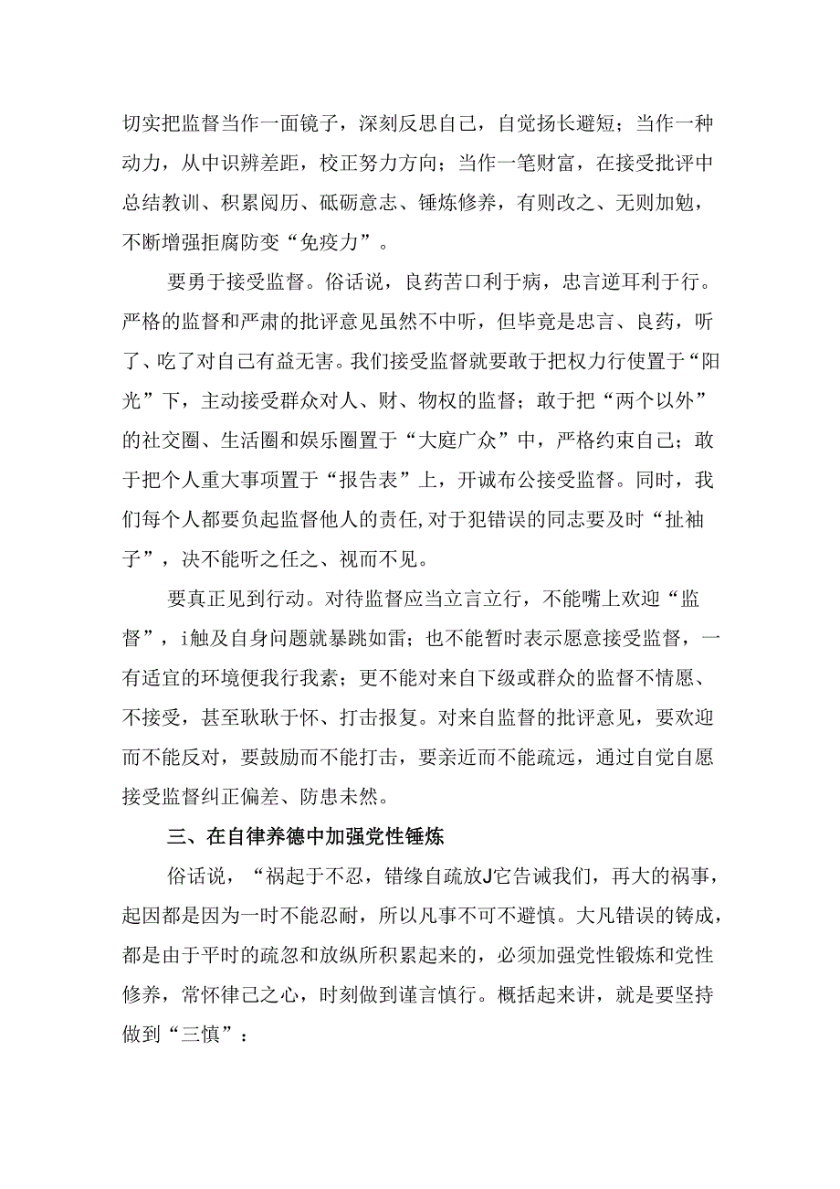 关于开展学习2024年新修订《中国共产党纪律处分条例》专题学习心得研讨发言材料5篇（详细版）.docx_第3页