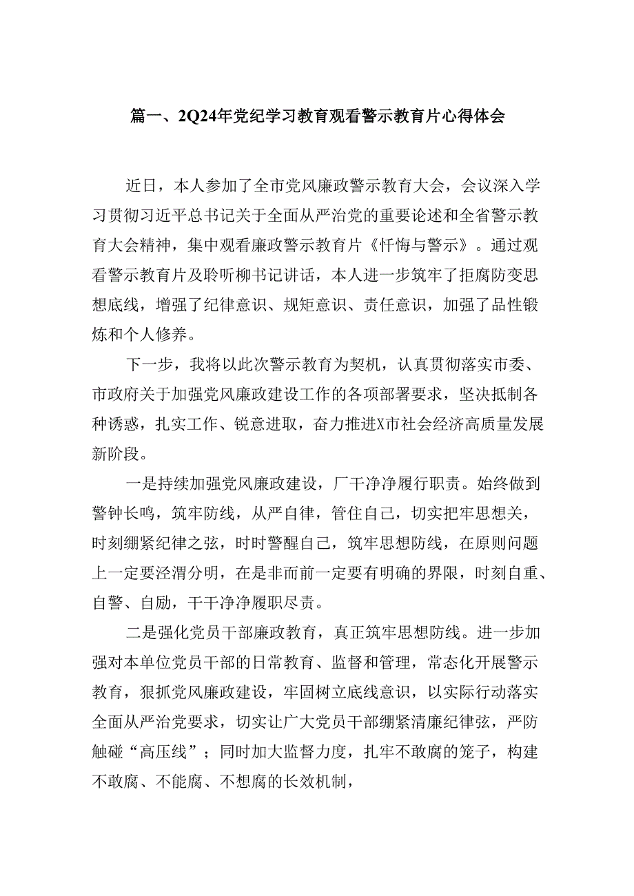 （15篇）2024年党纪学习教育观看警示教育片心得体会集锦.docx_第2页