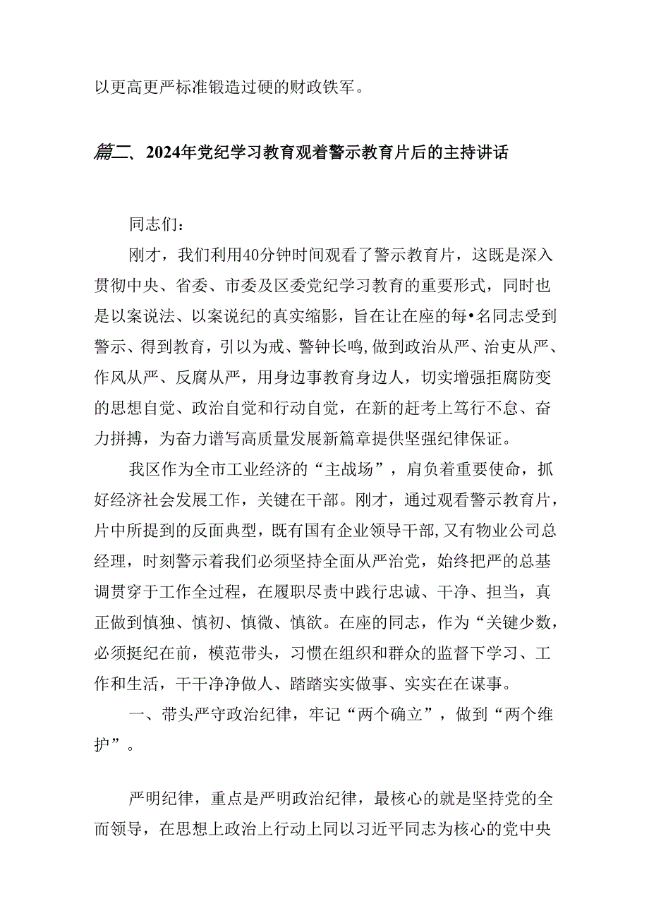 （15篇）2024年党纪学习教育观看警示教育片心得体会集锦.docx_第3页