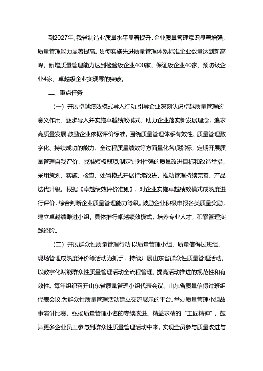 山东省制造业卓越质量工程实施方案-全文及解读.docx_第2页