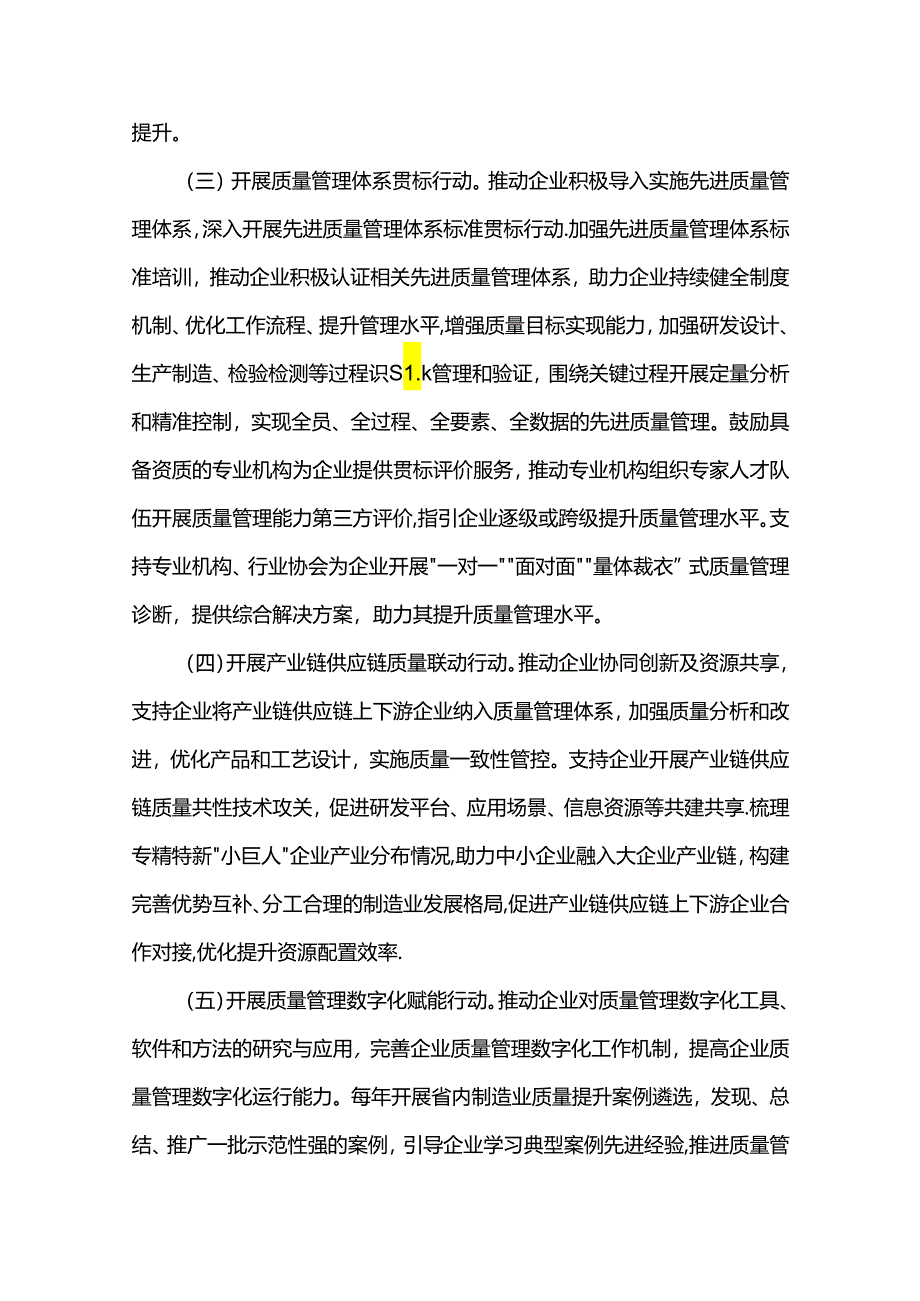 山东省制造业卓越质量工程实施方案-全文及解读.docx_第3页