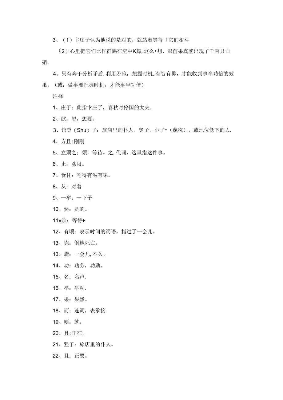 《卞庄子刺虎》阅读答案和原文翻译（通用9篇）.docx_第2页