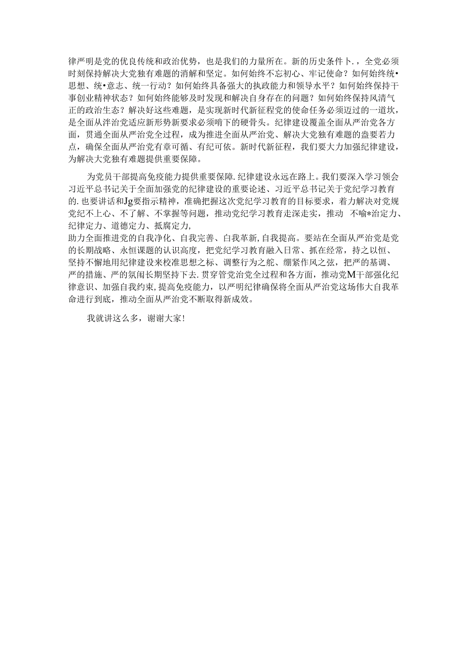 全面加强党的纪律建设不断推动全面从严治党向纵深发展.docx_第3页