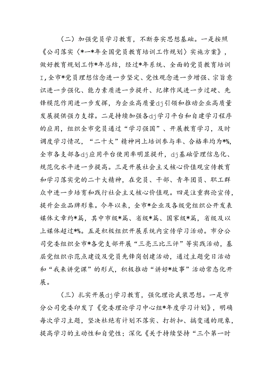 公司年度意识工作责任制落实总结.docx_第2页