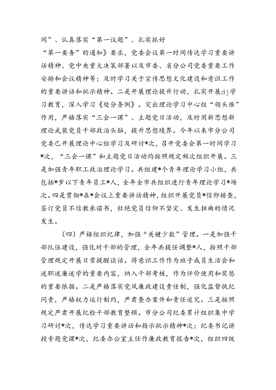 公司年度意识工作责任制落实总结.docx_第3页