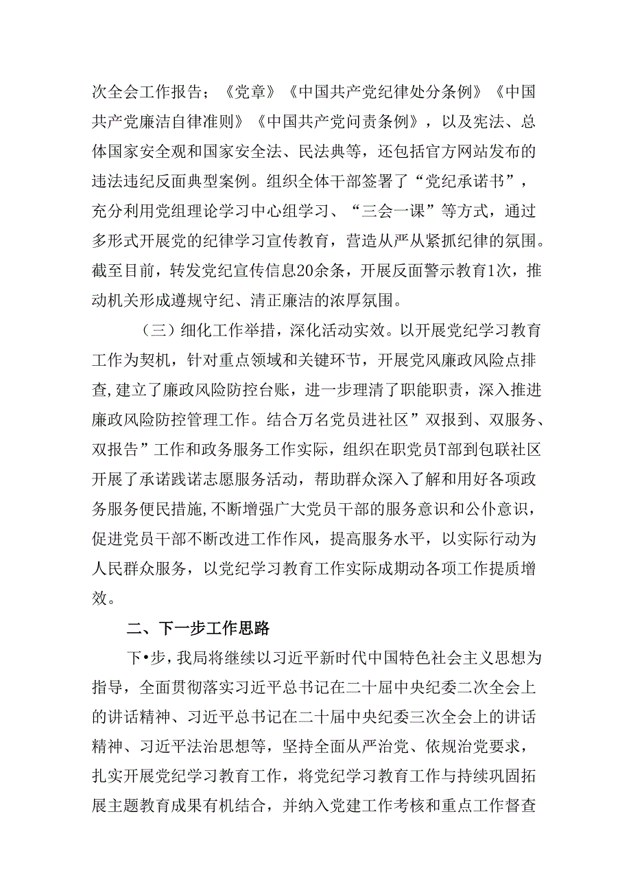 关于开展党纪学习教育工作情况的报告（共五篇）.docx_第3页