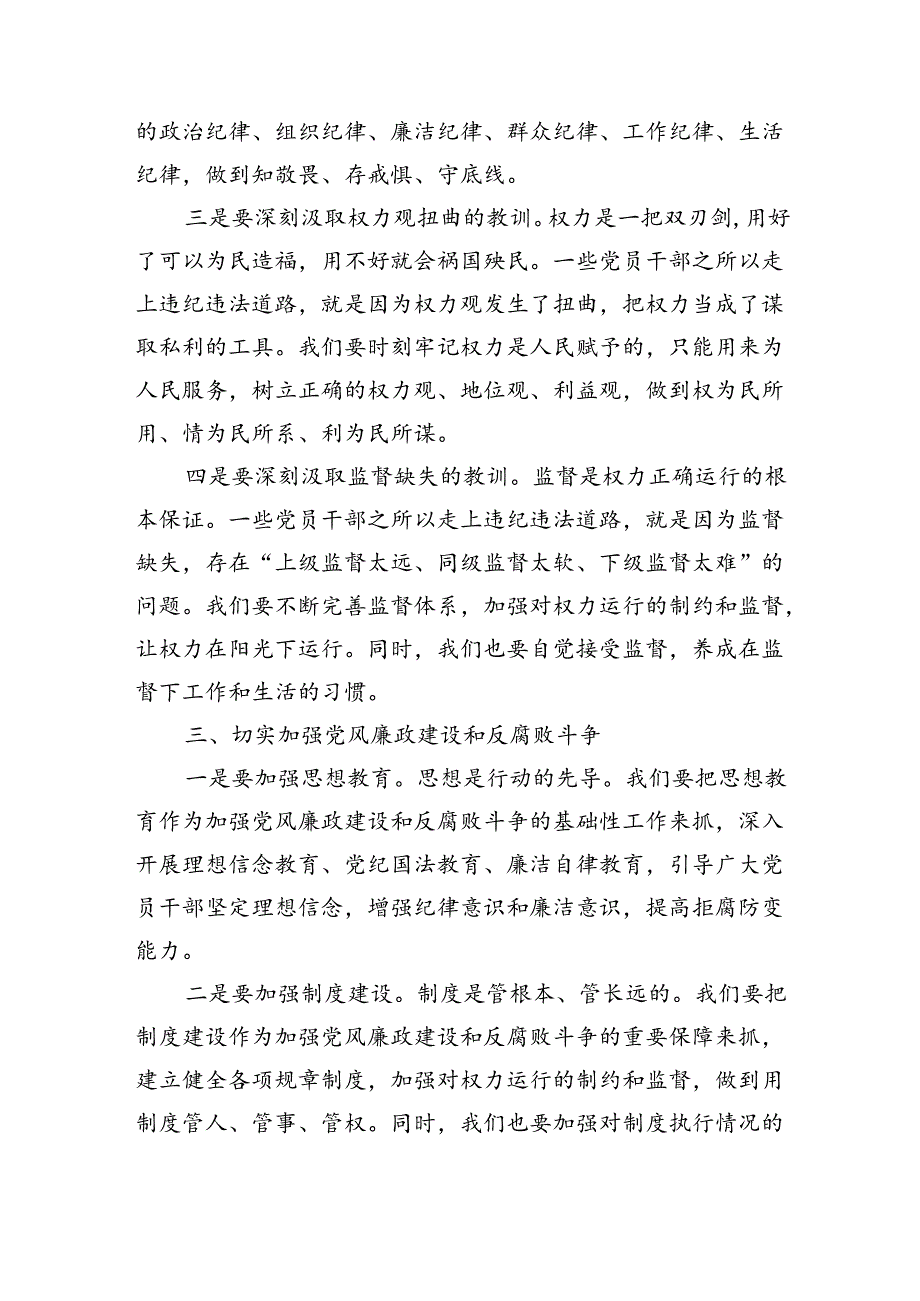 在某县警示教育大会上的讲话（2544字）.docx_第3页