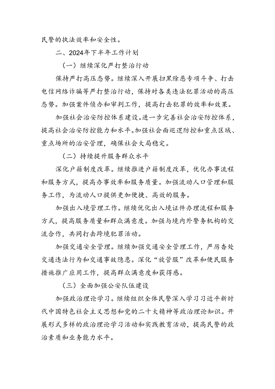 公安_医保_信访_住建_融媒体中心等部门上半年工作总结【持续更新】.docx_第3页