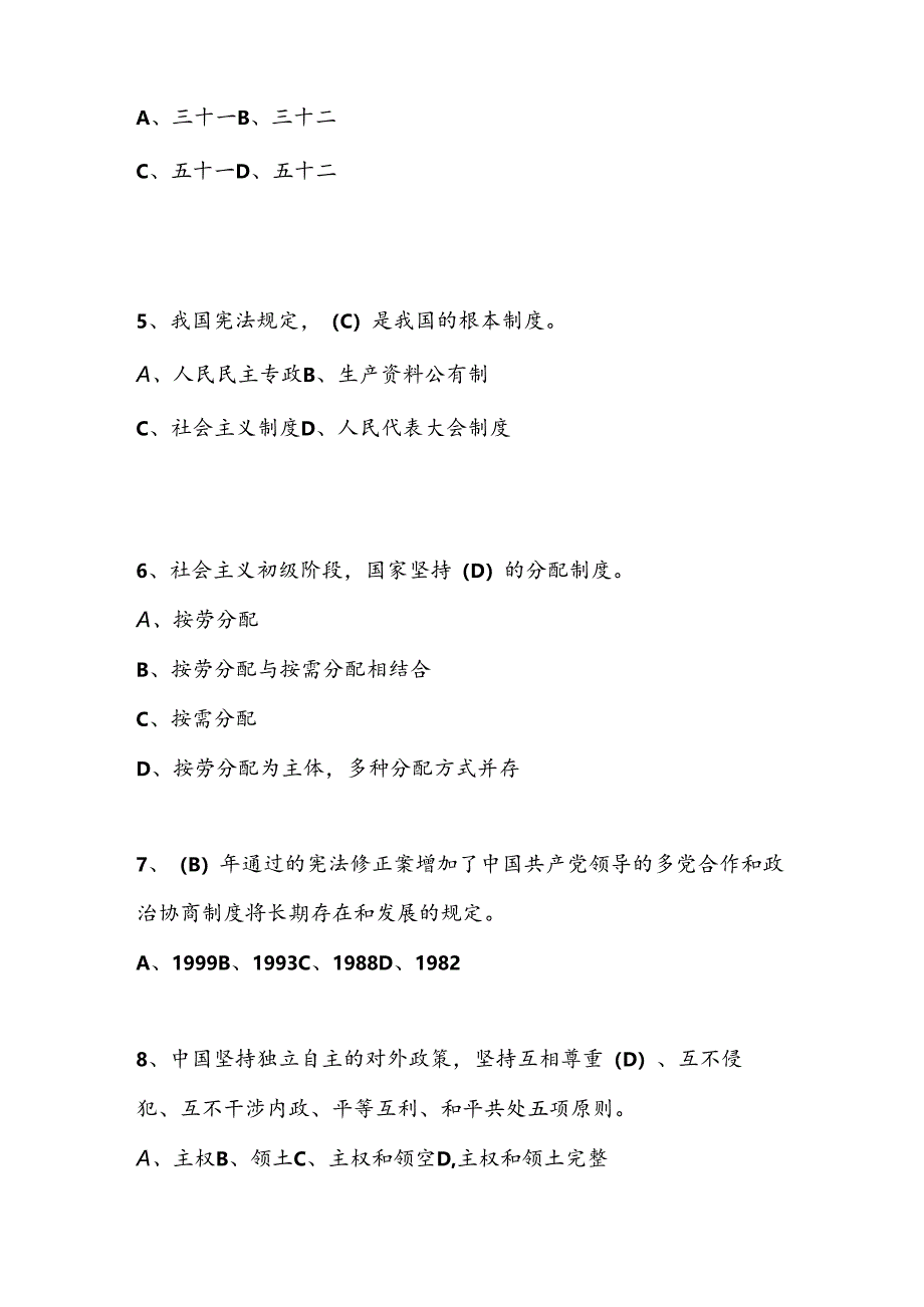 2024年第九届“学宪法、讲宪法”试卷题库.docx_第2页